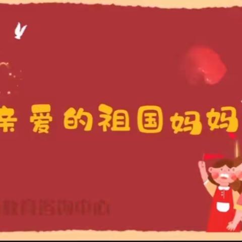 獐狮荡幼儿园中班庆国庆活动