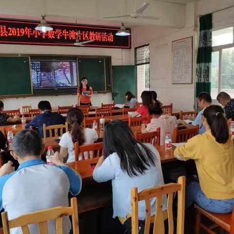 2019年秋期小学数学片区教研活动