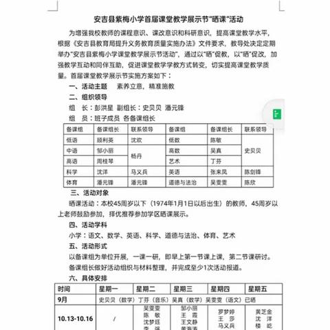 晒中展，研中得                               ——紫梅小学10月教研系列活动