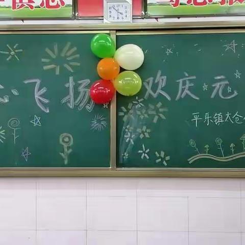 太仓小学五二班庆元旦大联欢