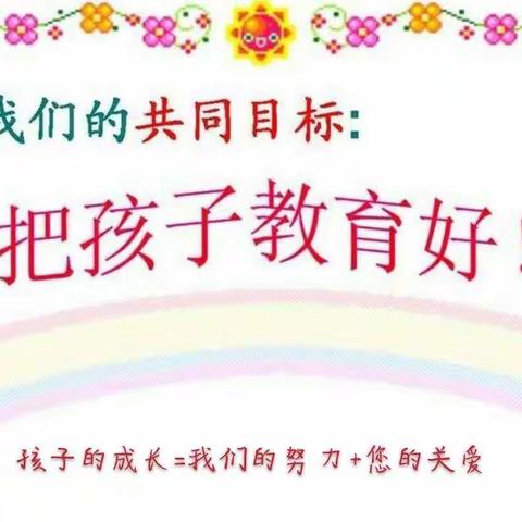 胜利幼儿园大班级部新学期“培养良好习惯 共筑幼小衔接之路”家长会邀请函