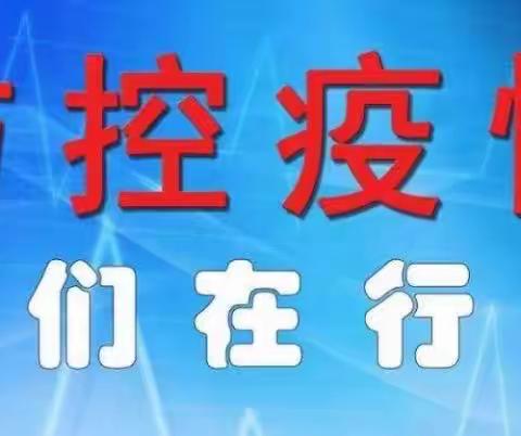 望重学校疫情防控致家长的一封信