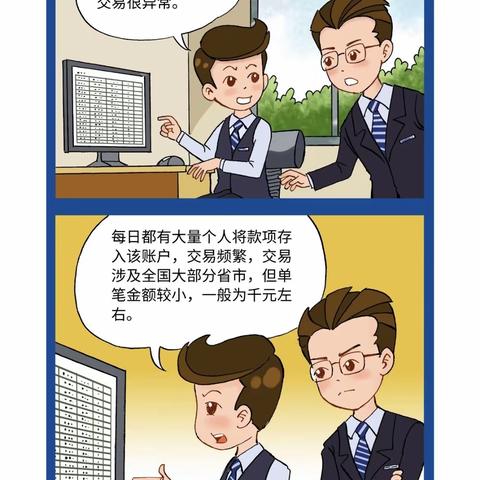 反洗钱那些事