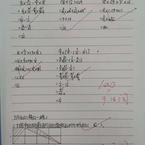 数学每日一练优秀作业