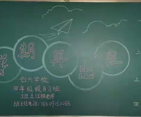 创兴秋季班，开学啦！