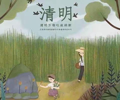 草林镇中心幼儿园2022年清明节放假通知