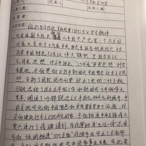 二十大专题学习