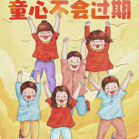 童心向党，梦想飞扬——郑上路二小庆六一新队员入队仪式暨文艺汇演