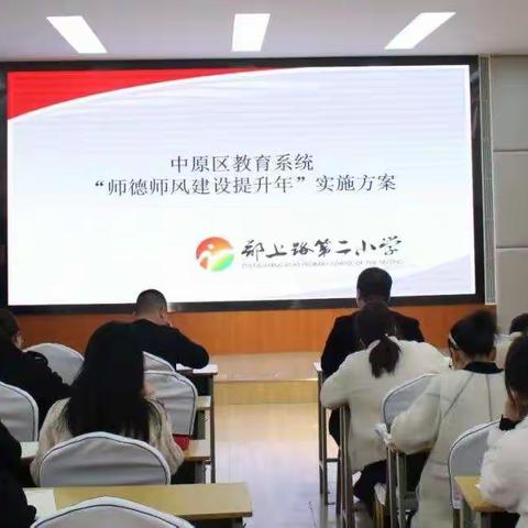 读书分享提素质 树德正风促成长——郑上路二小“师德师风建设提升年”动员大会暨教师读书分享会（三）