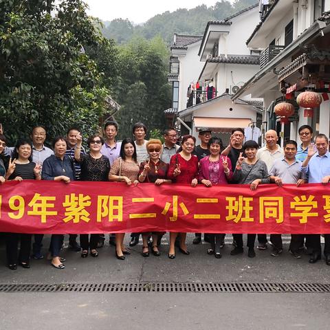 紫阳二小二班同学会剪影