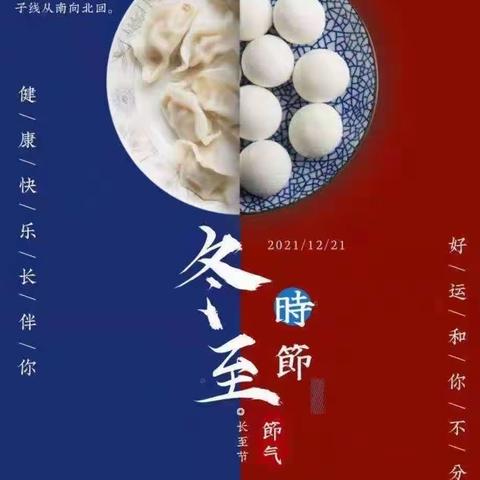 第五幼儿园“迎冬至，包饺子”