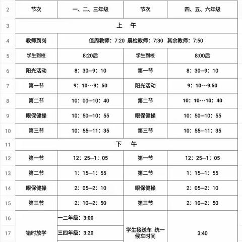 詹家教共体关于2020年春季开学返校告知书