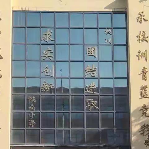 恰逢陌上花开日      跟岗学习求真经