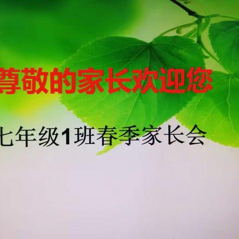 海南鲁迅中学巴哈马校区2019年春季七年级一班家长会