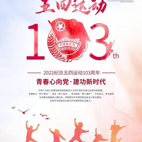 “传承五四精神 争做时代先锋”——洪山区书院世家幼儿园主题团日活动