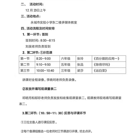 一个人可以走的很快，一群人会走的更远——记永城市网络校本研修小学数学16坊观课议课活动