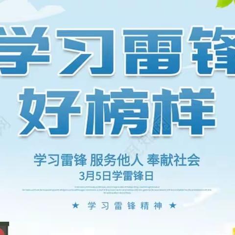 “学雷锋·文明实践我行动” —乌拉特中旗实验学校五（2）班雷锋志愿队