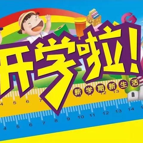 2023年春季遂溪县风朗小学“最美好的祝福送给最美好的你”开学仪式