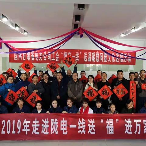 甘肃电力工会、中国电力书协、甘肃电力书协到汉坪咀电站大修现场送福送文化慰问