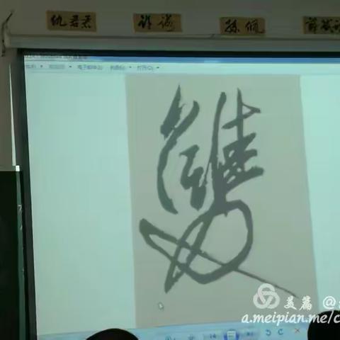 师大书法高研班学习掠影