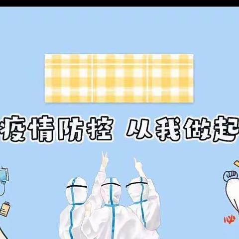 疫情当下守初心 线上教学绽精彩——喜洋洋幼儿园中一班线上活动