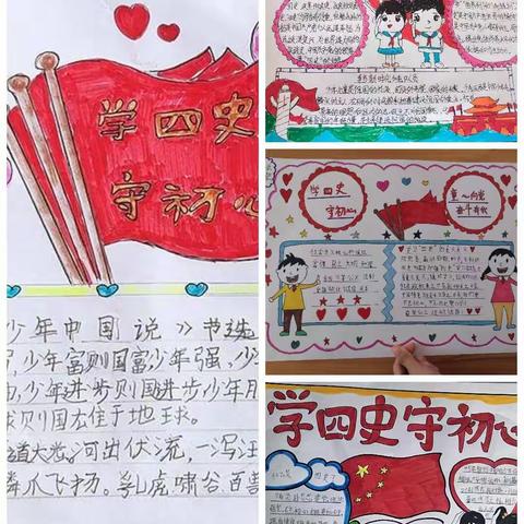 【领巾学“四史”，争做回小好少年】                                              丰富自我学识，肩负红色传承