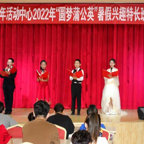 七彩夏日 快乐成长——轮台县青少年活动中心成功举办2022年“圆梦蒲公英”暑假兴趣特长班汇报演出