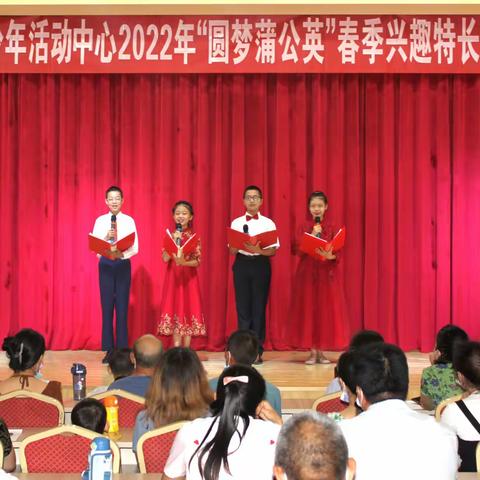 轮台县青少年活动中心成功举办2022年“圆梦蒲公英”春季兴趣特长班汇报演出