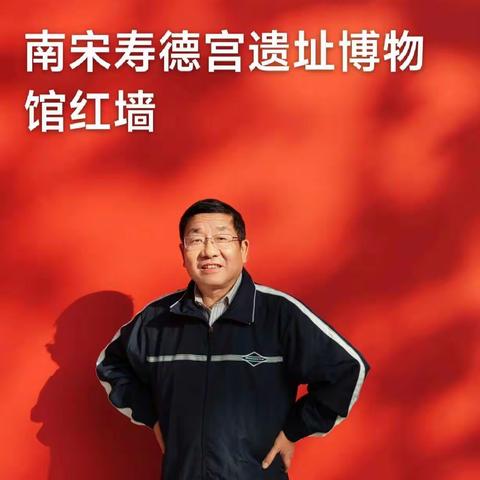 南宋德寿宫遗址博物馆掠影