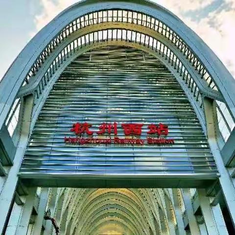 杭州又一座交通枢纽工程……杭州火车西站即将投入运行