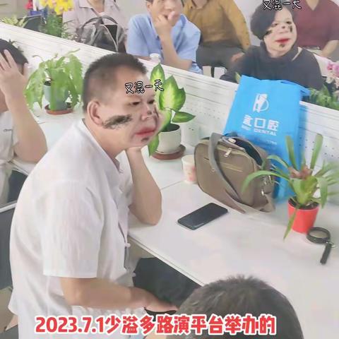 2023.7.1少溢多路演平台举办的第:551期异业联盟沙龙会议