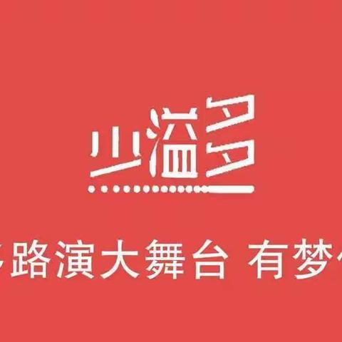 2023.1.2少溢多路演线下沙龙会议第:480期活动圆满结束