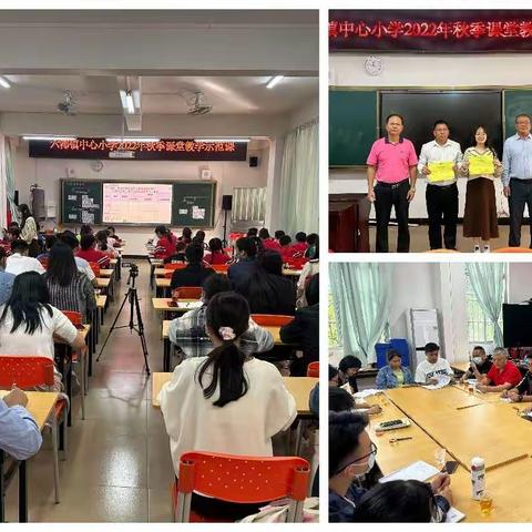 “教”以潜心，“研”以致远——六都镇中心小学举办“小学2022年秋季学期教研活动”
