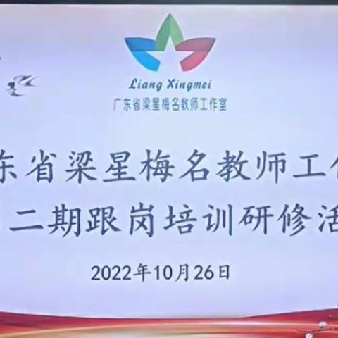 “任重而道远，且行且学习”——云浮市中小学数学骨干教师培训（三）