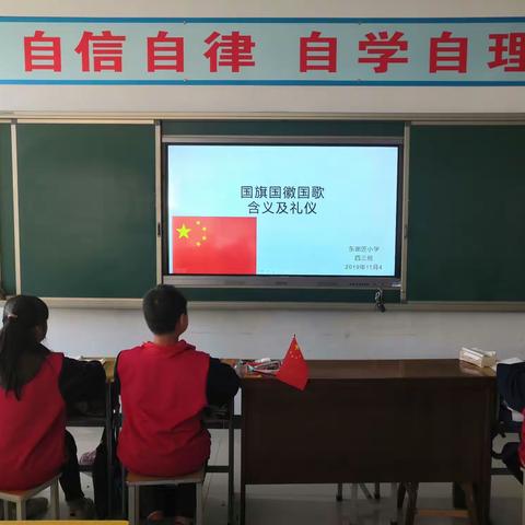 东谢匠小学爱国主题班会