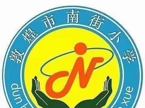 南街小学三年级（5）班不输在家庭教育上之《青春期挑战全攻略：帮孩子应对，做孩子的撑腰伙伴》