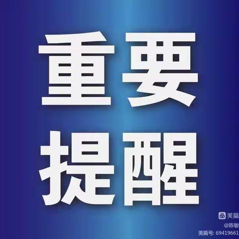 重要通知 | 巴彦呼舒第五中学关于校园疫情防控工作及师生返校注意事项的通知