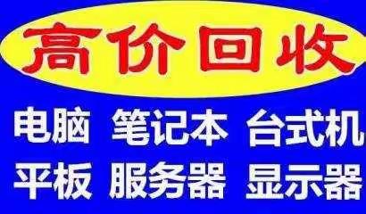 北京服务器回收:价格从优-互惠互利