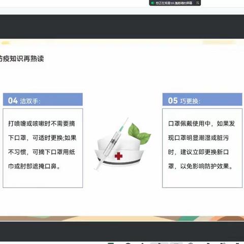 “疫情当下守初心，线上教学显风彩”——京汉学校致远八（5）班