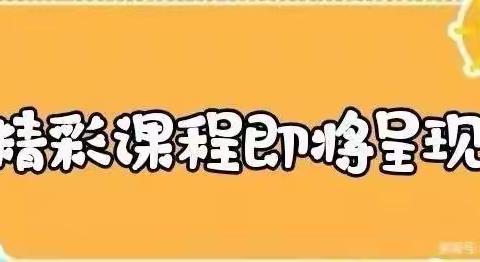 “乐享运动，健康成长”——八一中学幼儿园大班线上主题活动