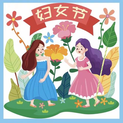 “三月芳菲·灼灼韶华”———八一中学幼儿园大班庆祝三八国际妇女节主题活动