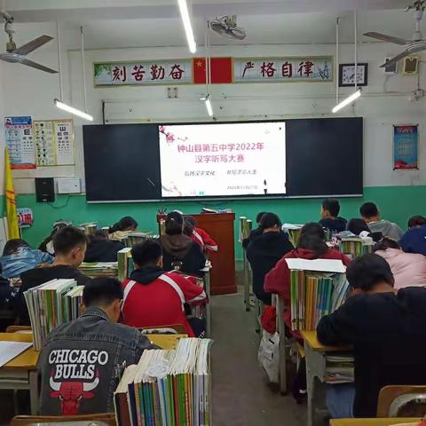 春种一粒粟 ——记钟山县第五中学汉字听写比赛