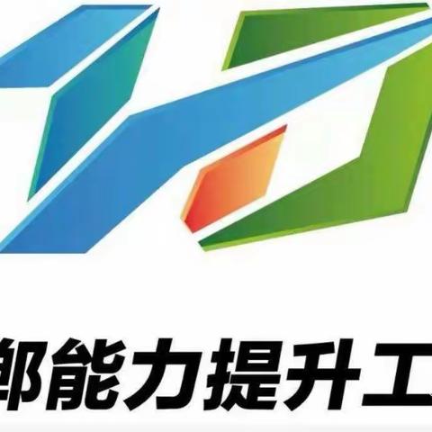 潜心学习提技能，信息技术再培训——魏县第三小学“能力提升工程”培训剪影