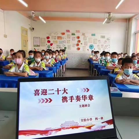 古冶区实验小学开展“喜迎二十大，携手奏华章”暨欢度国庆主题教育活动