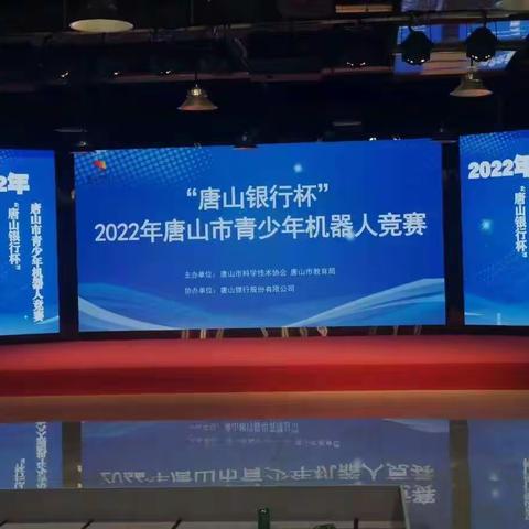 科技筑梦，助力“双减”——古冶区实验小学参加2022年唐山市机器人大赛活动纪实