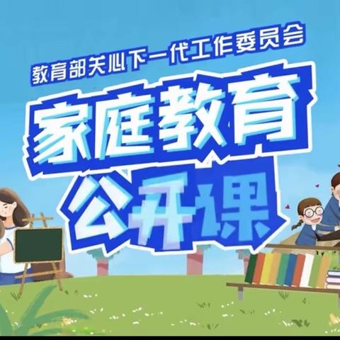 家校共育 立德树人——丛台区丛阳小学组织学生收看家庭教育公开课 第五期 “关注幼儿品格培养”