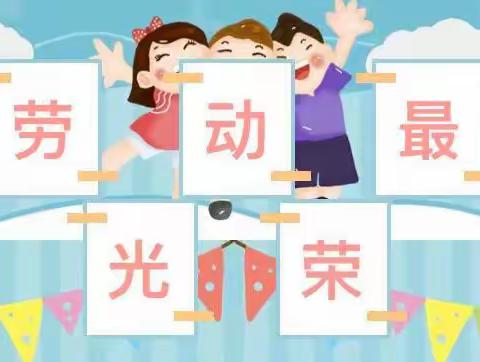 【梅园教学】学做一道菜，温暖一家人——梅小“双减”云课堂 “五育”共成长系列活动