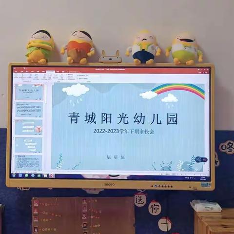 青城阳光幼儿园小班家长会