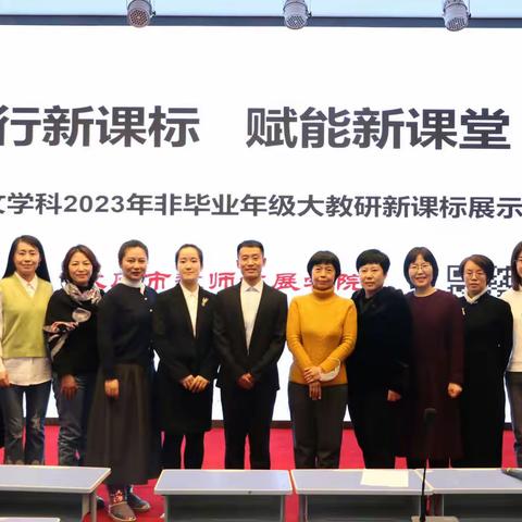 践行新课标，赋能新课堂——大庆市初中语文学科2023年非毕业年级大教研新课标展示课活动