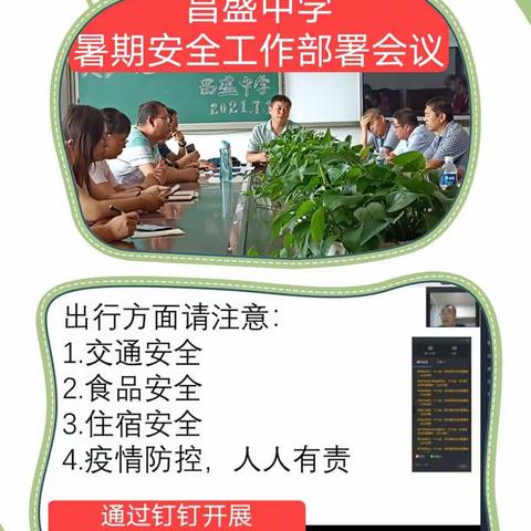 【昌盛中学】暑假安全要牢记——致家长的一封信